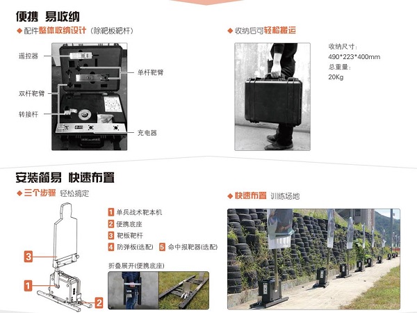 便攜式單兵靶系統